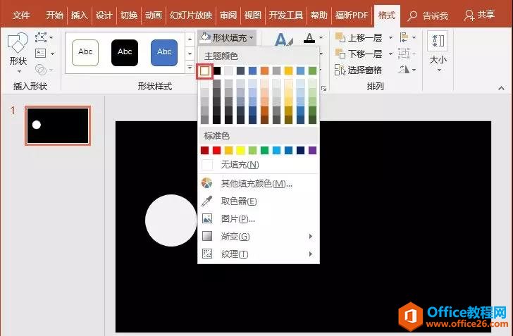 23355u205-6 ppt绘制形状