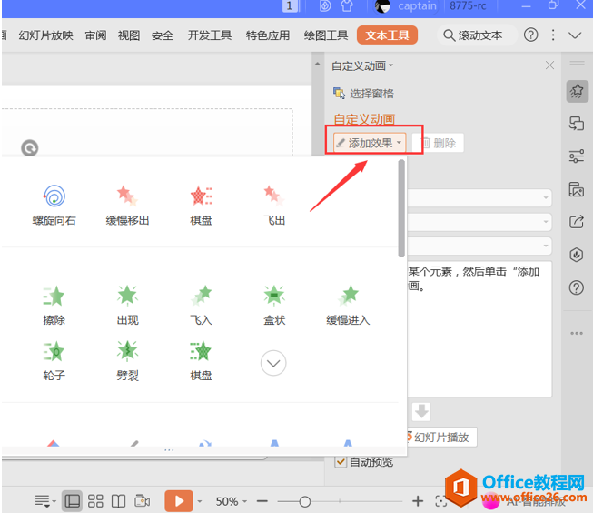 演示技巧—PPT怎样制作滚动文本