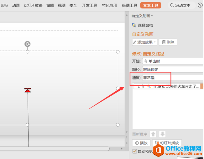 演示技巧—PPT怎样制作滚动文本