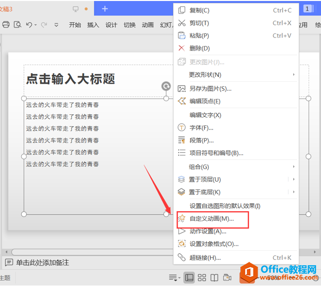演示技巧—PPT怎样制作滚动文本