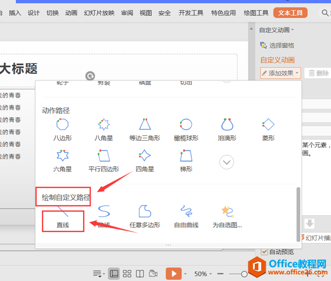 演示技巧—PPT怎样制作滚动文本