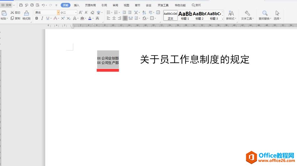 Word文档如何设置两行并成一行