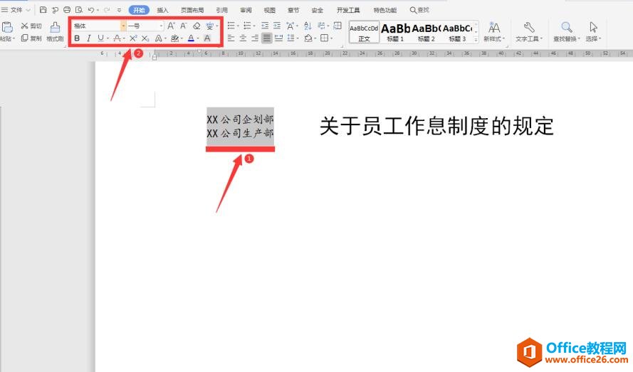 Word文档如何设置两行并成一行6