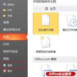 如何加速PPT 2010打开速度-利剑分享-科技生活