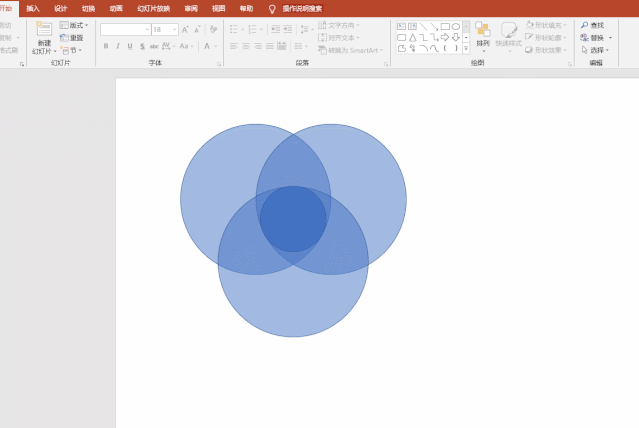 PPT绘制三圆循环图