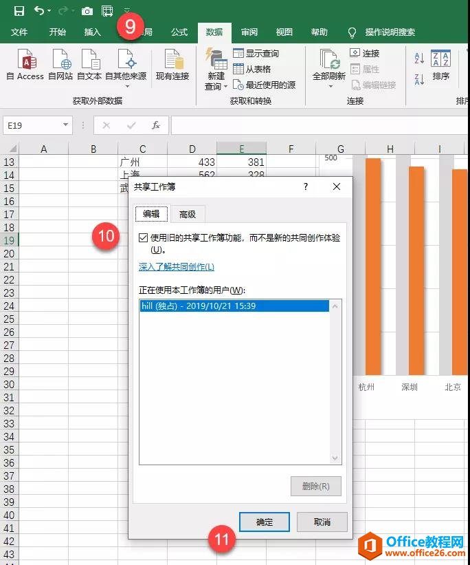 Excel实现多人同时编辑