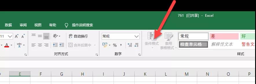 Excel实现多人同时编辑
