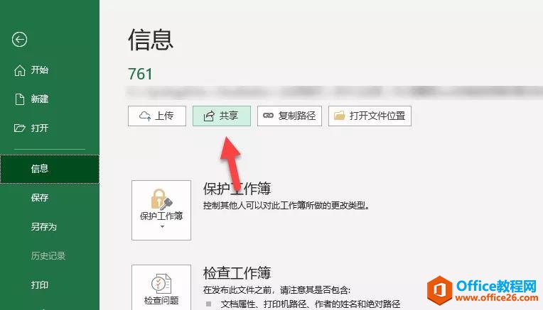 Excel实现多人同时编辑