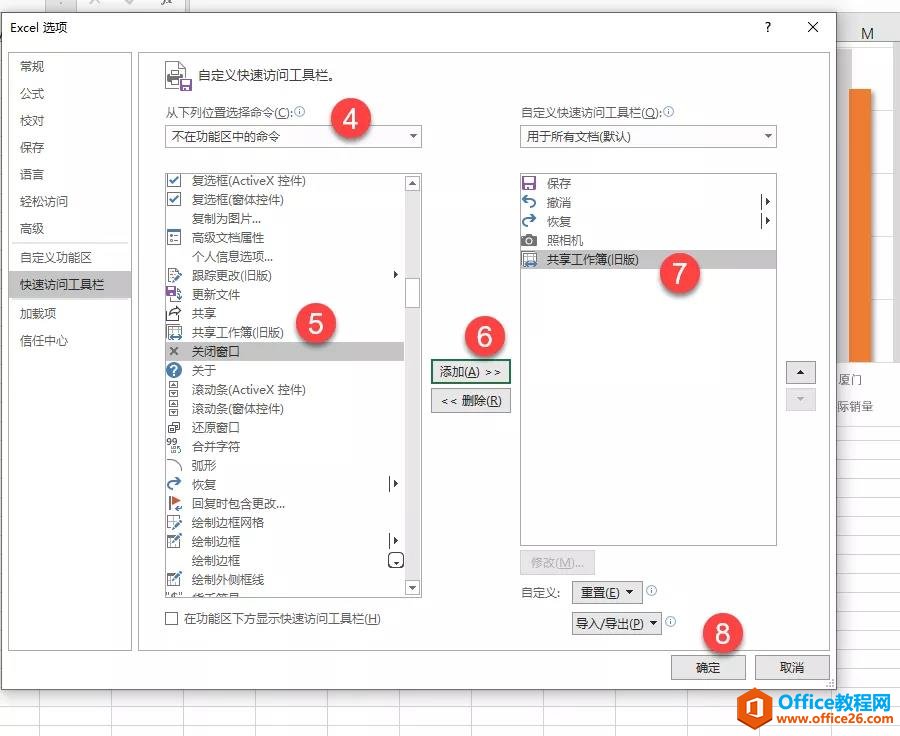 Excel实现多人同时编辑