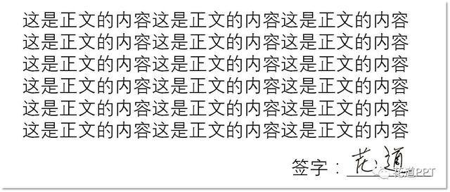 用PPT分分钟制作电子签名