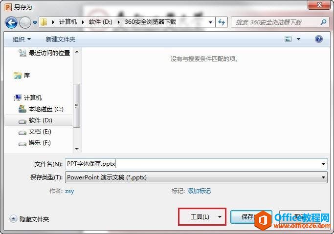 PPT小技巧：解决关于字体无法显示的尴尬事