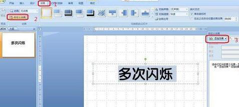 图片[2]-PPT如何制作文字多次闪烁的动画效果实例教程 - 利剑分享-科技生活-利剑分享-科技生活