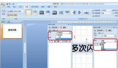 图片[4]-PPT如何制作文字多次闪烁的动画效果实例教程 - 利剑分享-科技生活-利剑分享-科技生活