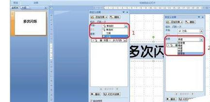 图片[3]-PPT如何制作文字多次闪烁的动画效果实例教程 - 利剑分享-科技生活-利剑分享-科技生活