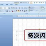 PPT如何制作文字多次闪烁的动画效果实例教程-利剑分享-科技生活