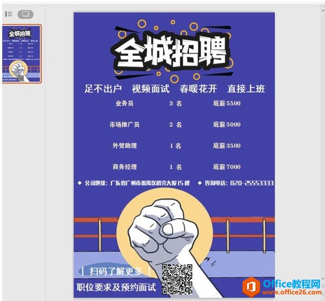 2342543p6-6 演示技巧—如何用 PPT 制作海报或传单