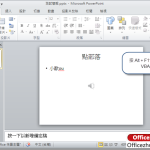 如何把PowerPoint 2010另存为htm或mht等网页格式-利剑分享-科技生活