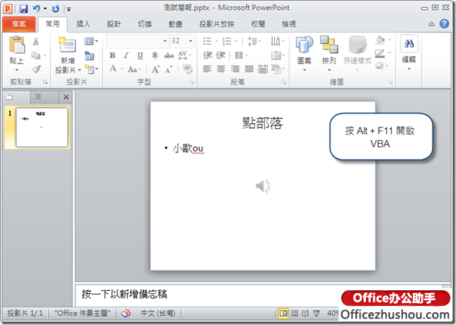 如何把PowerPoint 2010另存为htm或mht等网页格式-利剑分享-科技生活