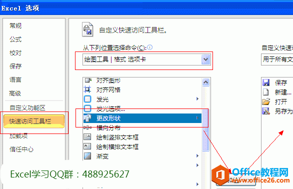 excel 批注有关的设置方法，比如更改excel 批注形状等等-利剑分享-科技生活