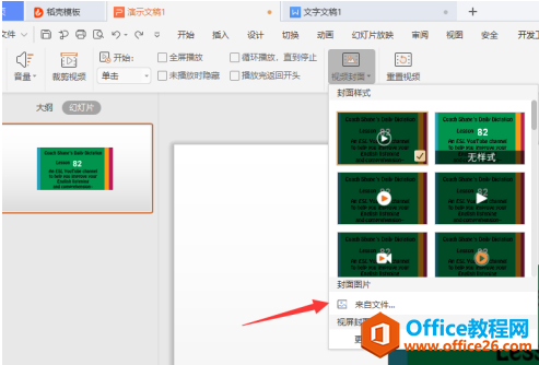 23445q931-1 PPT演示技巧—如何在PPT中设置视频的封面