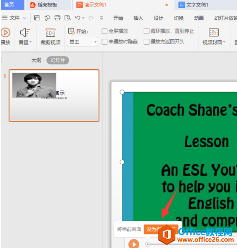 23445r592-3 PPT演示技巧—如何在PPT中设置视频的封面