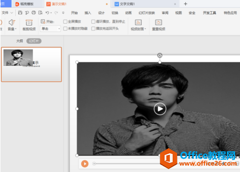 23445s003-2 PPT演示技巧—如何在PPT中设置视频的封面