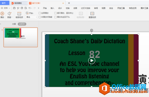 23445u233-4 PPT演示技巧—如何在PPT中设置视频的封面