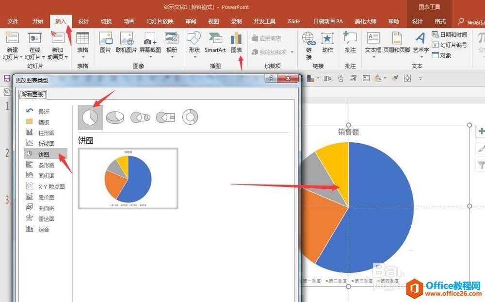 图片[2]-PPT怎么制作锯齿外光的饼图图表？PPT制作锯齿外光的饼图图表教程 - 利剑分享-科技生活-利剑分享-科技生活