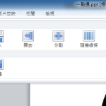 PowerPoint 2010“切换”效果变少,该如何处理?-利剑分享-科技生活