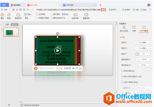 2346145159-4 演示技巧—PPT中如何改变视频的外观