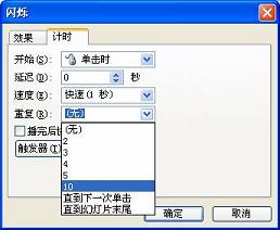 图片[7]-PowerPoint制作电路图中电容闪烁效果实例教程 - 利剑分享-科技生活-利剑分享-科技生活