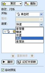 图片[4]-PowerPoint制作电路图中电容闪烁效果实例教程 - 利剑分享-科技生活-利剑分享-科技生活