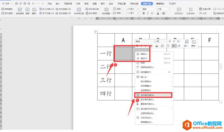 Word里如何批量合并表格2
