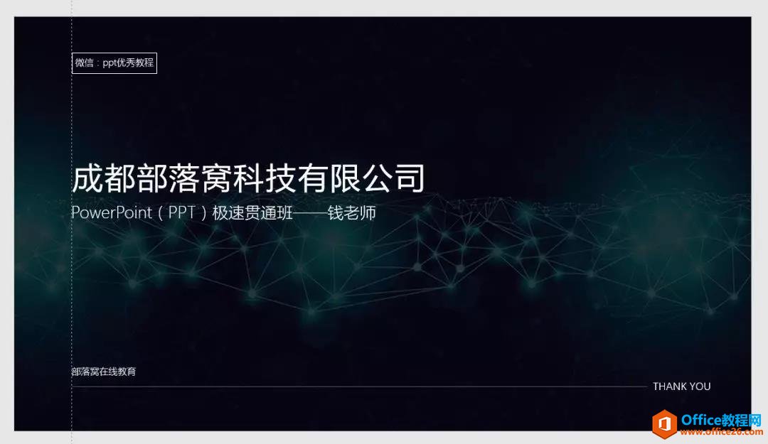 2349132d0-6 ppt文字对齐