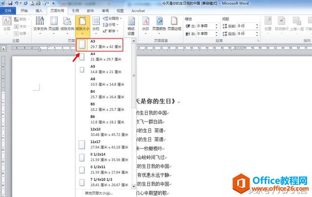 2349243534-2 怎样用A3纸打印Word文档?