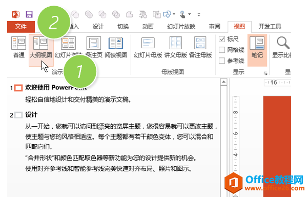 如何在PPT的大纲内容转成Word文档-利剑分享-科技生活