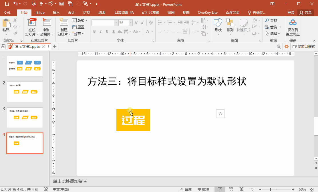2352291147-3 PPT办公技巧:3种办法快速统一幻灯片中不同形状的显示样式