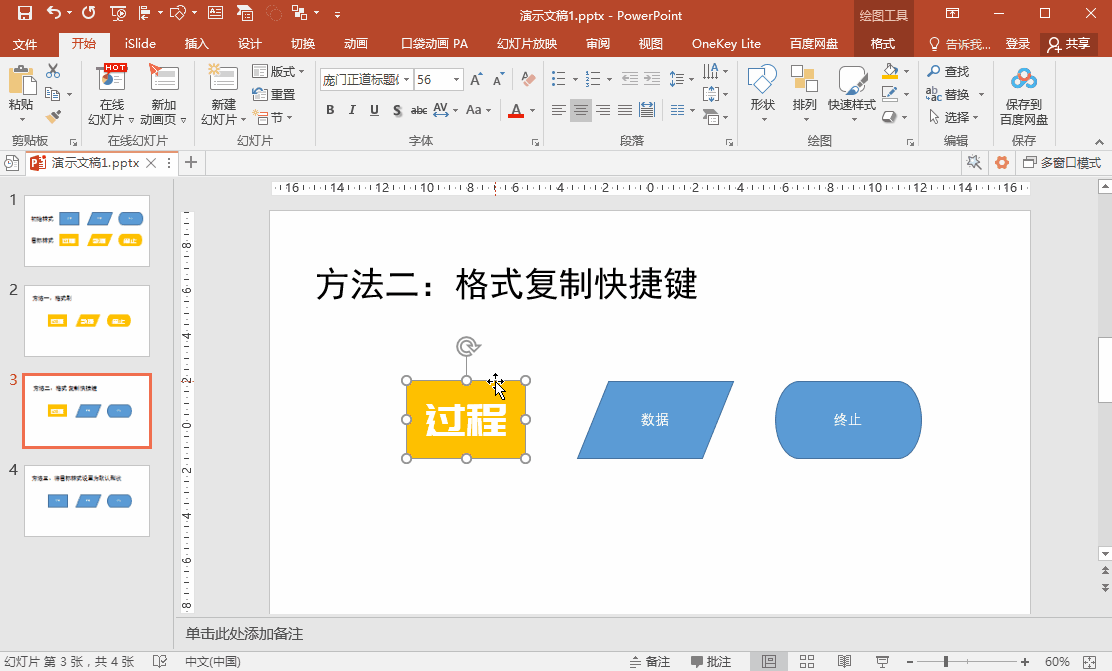 23522a531-2 PPT办公技巧:3种办法快速统一幻灯片中不同形状的显示样式