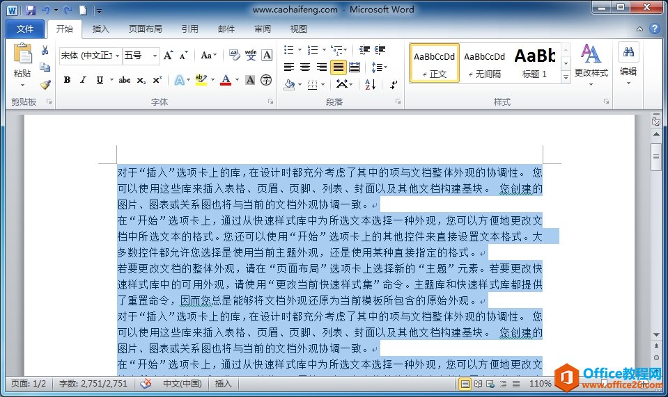 23532tx3-3 word通过选中栏选定整篇文档