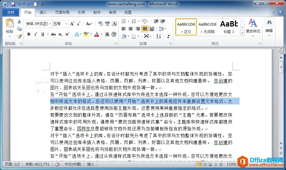 23532w435-1 word通过选中栏选中行