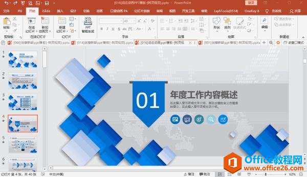 自带快感的PPT快捷键，还不撸起来
