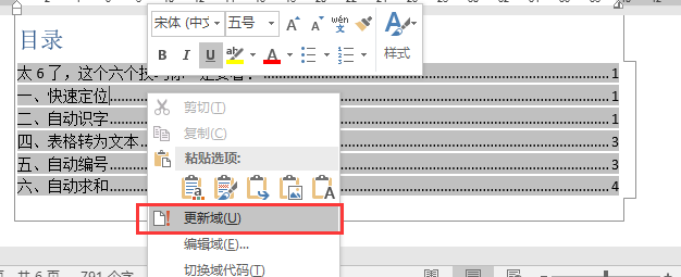 word目录设置 word目录设置