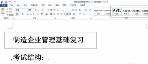 word2013如何生成目录更新目录-利剑分享-科技生活