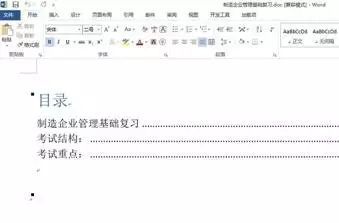 word目录插入技巧