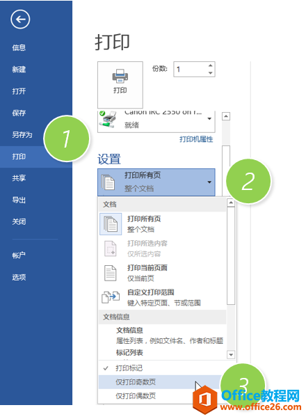 如何设置能够实现word双面打印？-利剑分享-科技生活