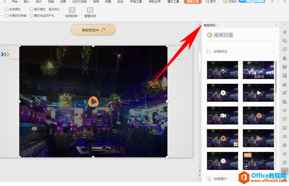 2356023491-3 PPT演示技巧—如何在幻灯片里插入视频