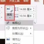 玩好PPT「裁剪」,让烂片瞬间高大上!-利剑分享-科技生活