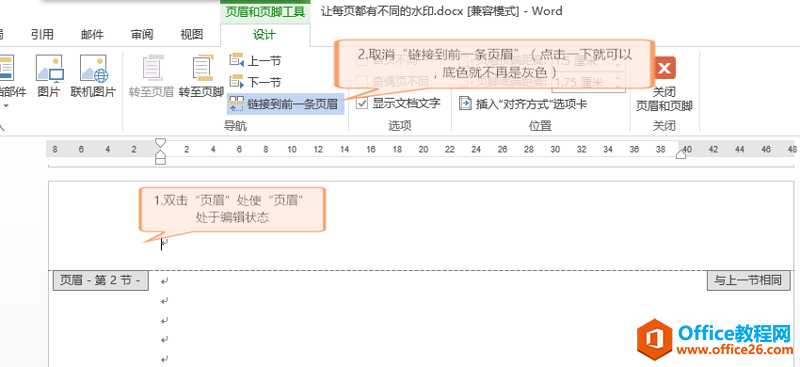 图片[5]-word 如何设置每页不同水印 - 利剑分享-科技生活-利剑分享-科技生活