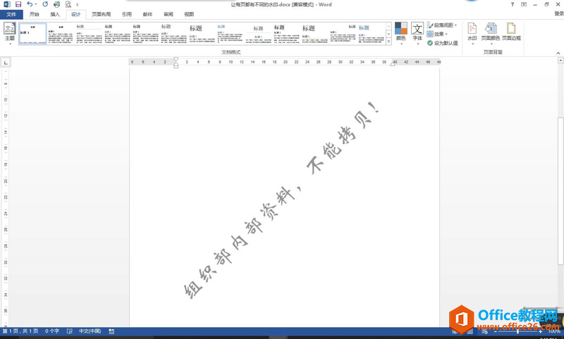 图片[3]-word 如何设置每页不同水印 - 利剑分享-科技生活-利剑分享-科技生活