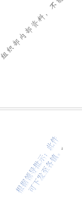 图片[10]-word 如何设置每页不同水印 - 利剑分享-科技生活-利剑分享-科技生活